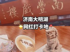 -济南大明湖景区