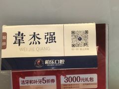 -柏乐口腔医院·舒适化无痛种植牙中心(东盟商务区院)