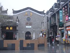 -东西巷