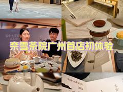 -奈雪茶院·茶室茶馆(广州粤海天地店)