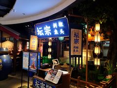 -坛宗剁椒鱼头(河西王府井店)