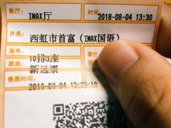 -悦江新远影城IMAX