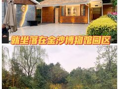 -茅庐·川粤精品私房菜(金沙遗址店)