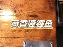 -荷香婆婆鱼锅(七一路店)