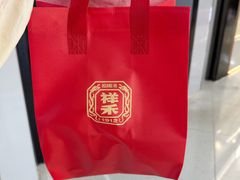 -祥禾饽饽铺·中式糕点(北京来福士店)