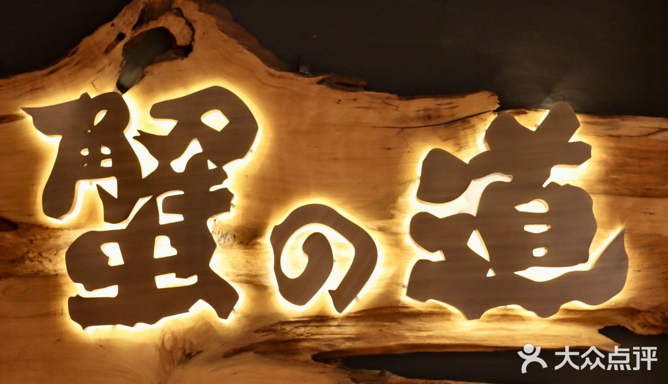 在北京！这道全蟹宴我不允许你错过