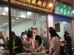 门面-刘老虎肉丸糊辣汤(总店)