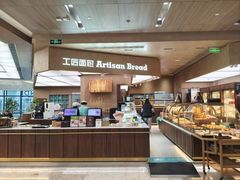 -工匠面包(壹方店)