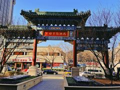 -王府半岛酒店·大堂茶座