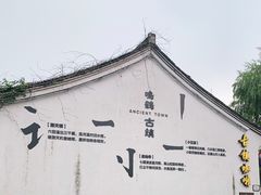 -鸣鹤古镇