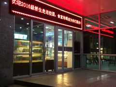 门面-复旦大学-正大餐厅