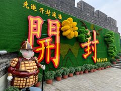 -开封城墙景区