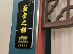 -老太原菜馆(府西街店)