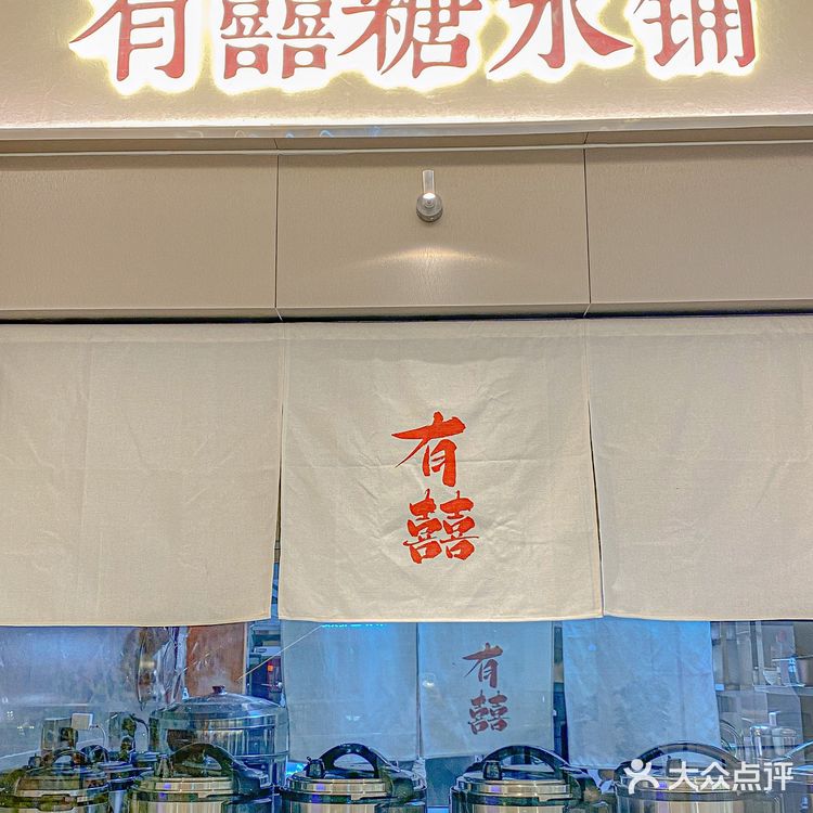 有囍｜这糖水名字这么可怕？可是真的好好喝！