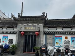 -三林本帮馆(中林街店)
