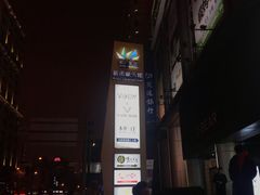 -新尚数码广场(淮海东路店)