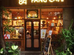门面-西关84·History·Art·Cafe