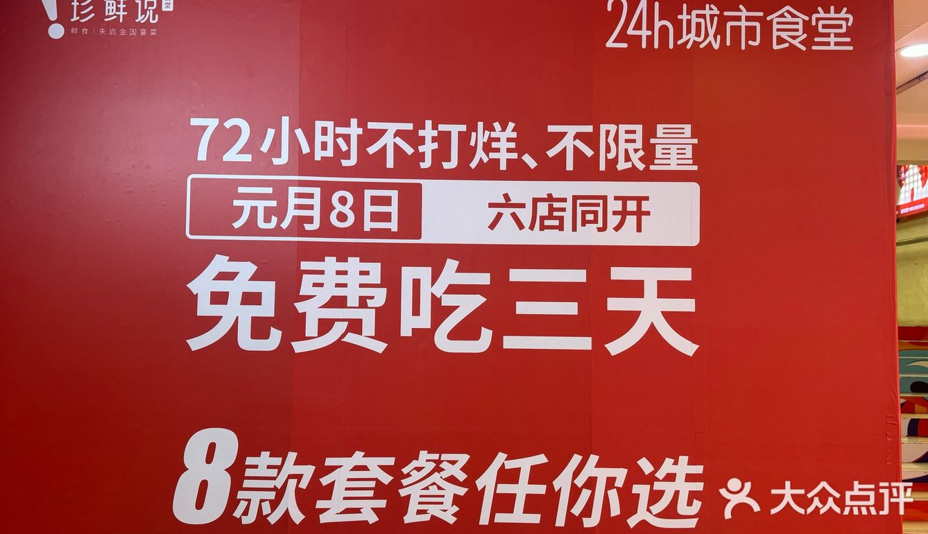 南京恰饭日常｜24小时城市食堂｜优惠