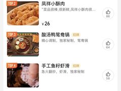 -火鳳祥美蛙牛肉自助(青悦城店)