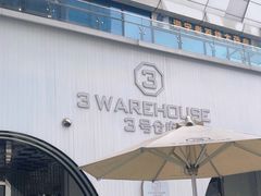 -3号仓库·创意中国菜(嘉兴龙鼎万达店)