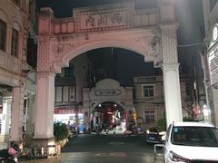 -海口骑楼小吃街