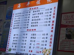 -海平馄饨(逍遥二路店)