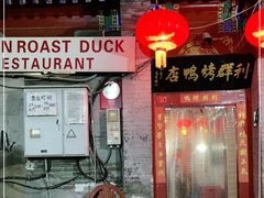 门面-利群烤鸭店(前门店)
