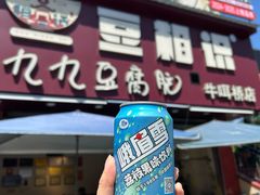-豆相识•九九豆腐脑(牛咡桥店)