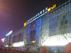 -红星美凯龙(东北全球家居1号店)
