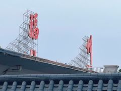 -福州长乐国际机场