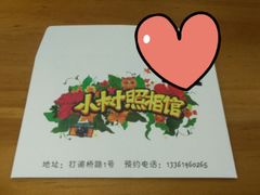 -小树照相馆·证件照(打浦桥店)