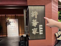 -许爷家·生态湖鲜(徐汇日月光店)