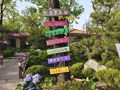 -熙古里艺术村