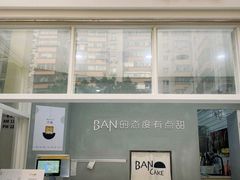 -BanCake·法式千层·拿破仑專門店