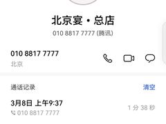 -北京宴(丰台总店)