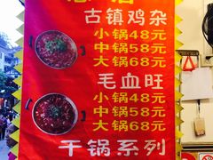 -胖娃古镇鸡杂(磁器口总店)