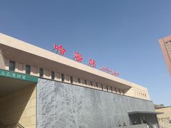 -哈密站