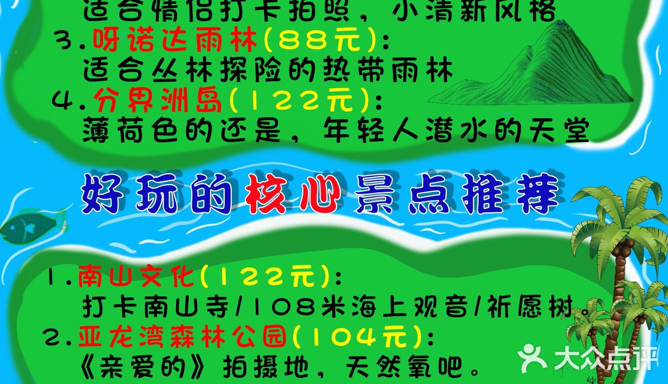 三亚游玩🏖地图大全|景点美食一网打尽