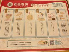-老昌春饼(欧亚三环购物中心店)