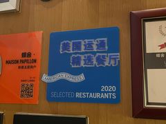 门面-蝶舍·MAISON PAPILLON