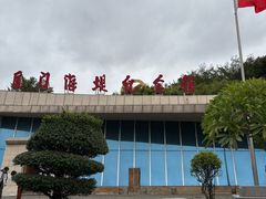 -海堤纪念公园