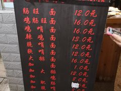 菜单-蒋家肠旺面馆老店(合群路店)