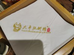 -张醪糟