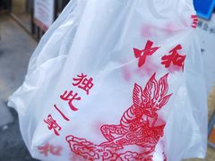 -沈阳副食(沈河北三经街店)