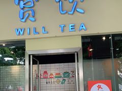 门面-赏饮·WILL TEA