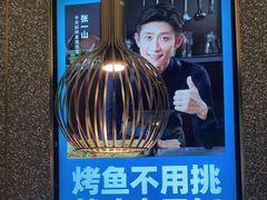 -半天妖烤鱼(东方新天地店)