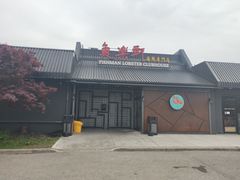 -鱼乐轩海鲜专门店