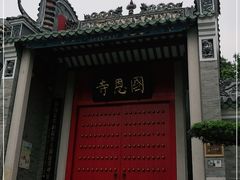 -国恩寺