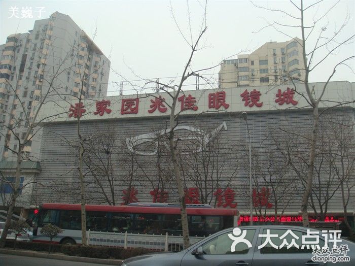 滕云日眼镜潘家园兆佳眼镜城图片-北京眼镜店-大众点评网