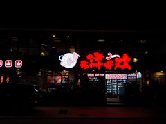 -龙浔虾欢(祥岭路店)